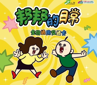 邦邦的日常 联名上海交通卡全国通广州佛山惠州香港地铁澳门公交