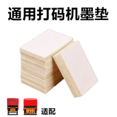 打码 机配件墨垫片子通用型A3D4海绵垫毛毡垫印码 机棉垫吸墨毛毡垫