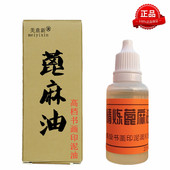 优质蓖麻印泥油高档精炼油蓖麻油印泥油干了调和搅拌印泥增润油