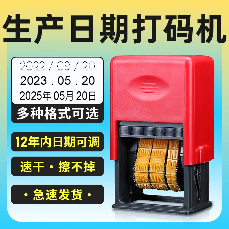 打码机生产日期回墨印章快干可调