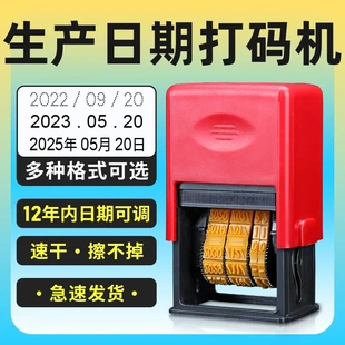器快干可调年月日擦不掉色虚实线包装 机生产日期回墨印章改码 打码