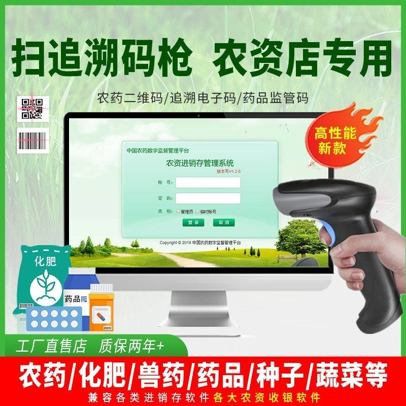 二维扫描枪扫码巴枪农药追溯监管码电子信息系统农资兽药进出入库