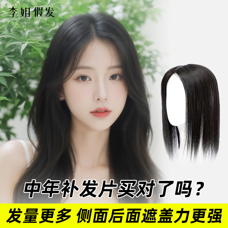 李姐中年款假发片真人发丝