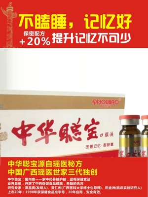 和治启优宝中华聪宝口服液记忆缺氧老年健忘睡眠不好学生学习用脑