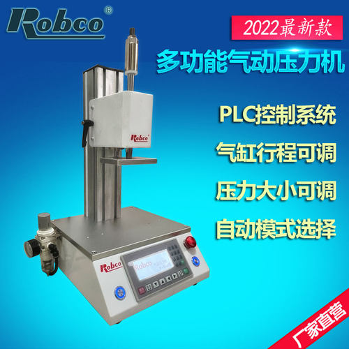 robco保压机压力机PLC控制一机多用