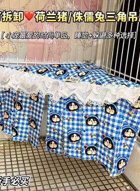 可拆荷兰猪兔子达洋三角吊床吸尿睡窝豚鼠秋千宠物用品专用可悬挂