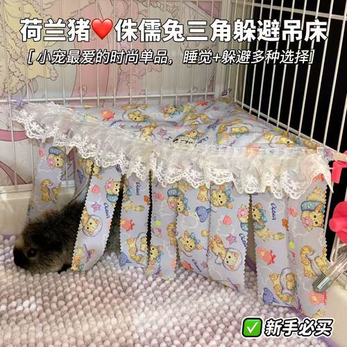 荷兰猪侏儒兔三角吊床睡窝豚鼠秋千宠物玩具用品专用双面豚鼠悬挂