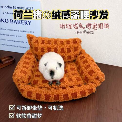 荷兰猪豚鼠沙发窝冬季保暖两用宠物沙发窝睡垫棉窝保暖可拆可水洗