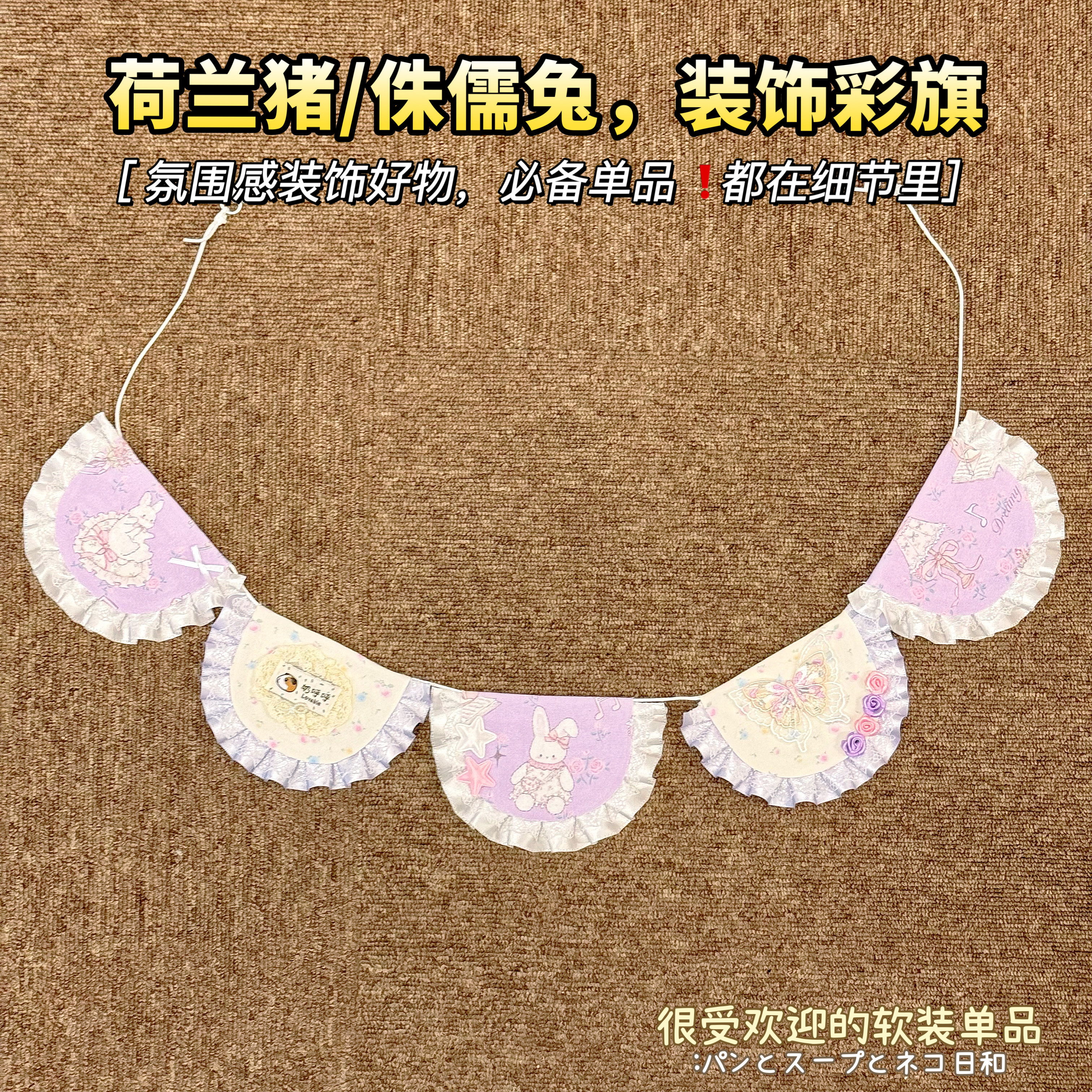荷兰猪侏儒兔小宠笼子装饰挂件彩旗宠物魔片笼彩旗达洋笼布置彩旗图片