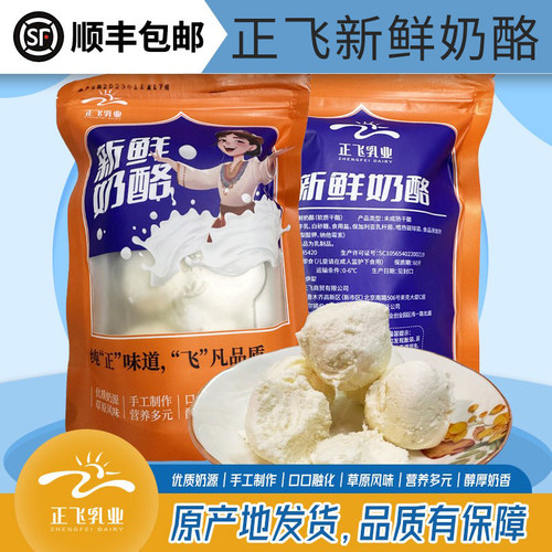正飞鲜奶新鲜奶酪营养新疆特产