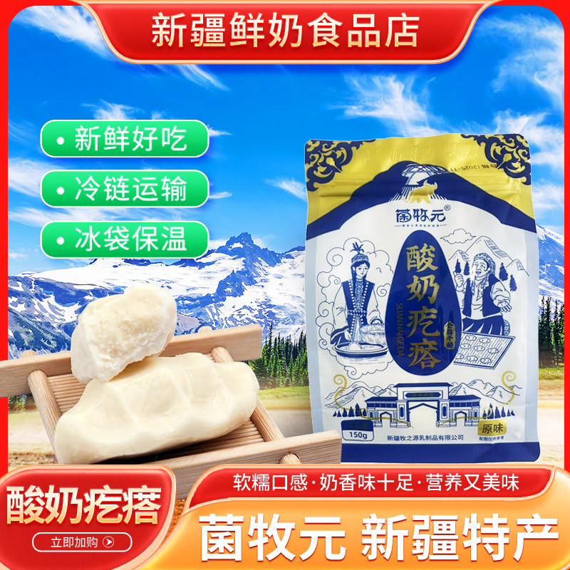 新疆伊犁菌牧元酸奶疙瘩全脂牛奶疙瘩奶酪纯手工制作零食甜味咸味