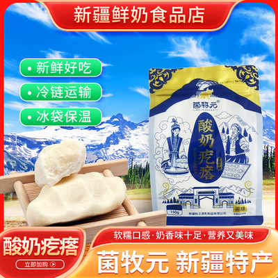 新疆伊犁菌牧元酸奶疙瘩全脂牛奶疙瘩奶酪纯手工制作零食甜味咸味