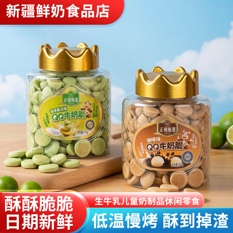 正飞QQ牛奶脆抹茶蜜瓜味咖啡味118g生牛乳儿童奶制品休闲零食
