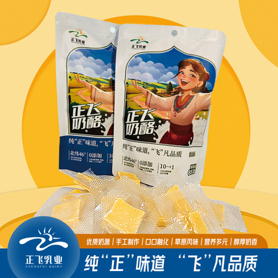 正飞鲜奶正飞奶酪有糖无糖混合
