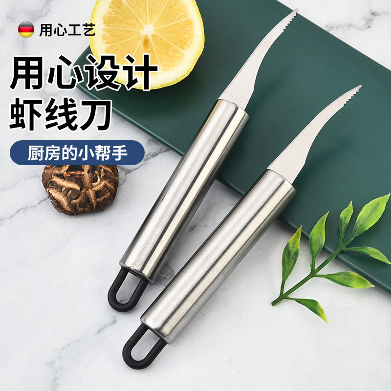 不锈钢虾线刀剥虾刀挑虾线图片