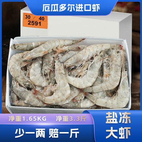 原盒原标3.3斤盐冻大虾99一盒