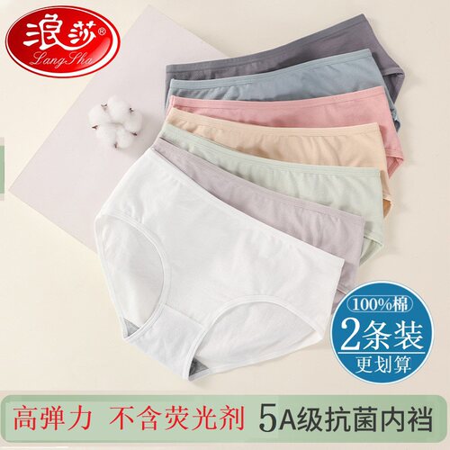 浪莎女士纯棉内裤夏季薄款三角裤