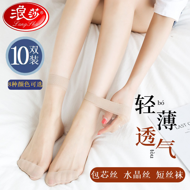 超薄丝袜浪莎防勾丝短袜女士夏季
