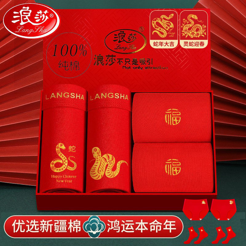 浪莎本命年红色内裤男士2025属蛇年纯棉平角短裤结婚袜子礼物套装,女士内衣/男士内衣/家居服,男平角内裤,淘宝优惠券,粉丝福利购,淘宝优惠卷