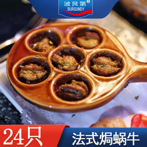 法式蒜香焗蜗牛肉调制冷冻24颗装