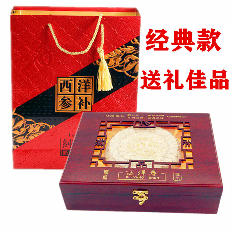 西洋参木质礼盒装100-250克圆片过年送礼长辈佳品滋补品花旗参片