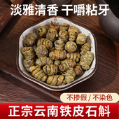 正宗铁皮石斛铁皮枫斗传统工艺颗粒饱满胶质浓郁云南铁皮石斛枫斗