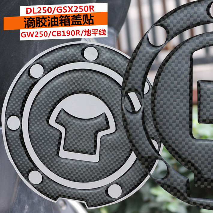 摩托车改装防水防刮贴GW250油箱盖贴纸DL250软胶立体贴地平线装饰