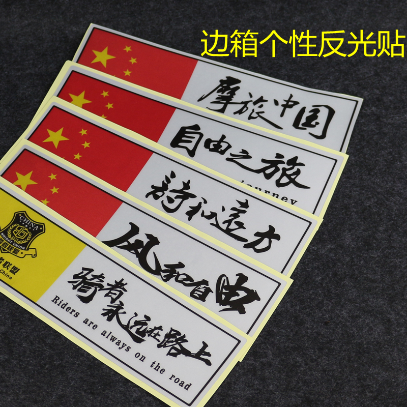 摩托车边箱贴纸个性摩旅防水车身反光dl250创意装饰尾箱贴花膜