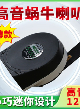 摩托车蜗牛喇叭12v125改装配件