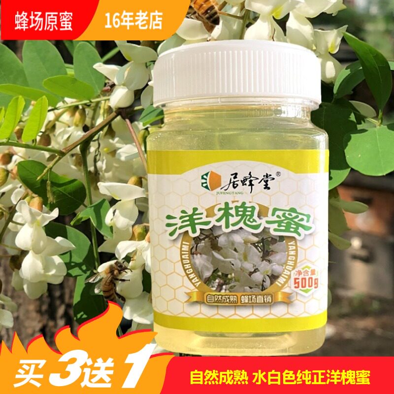 2026新农家深山纯正天然洋槐蜂蜜500克 刺槐花原蜜非浓缩蜂农自产