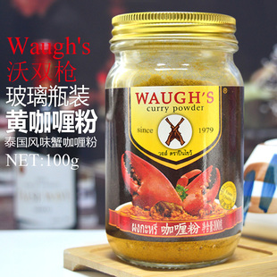 2泰餐黄咖喱海鲜沃蟹咖喱微辣天然香辛料 Waughs沃双枪咖喱粉100g