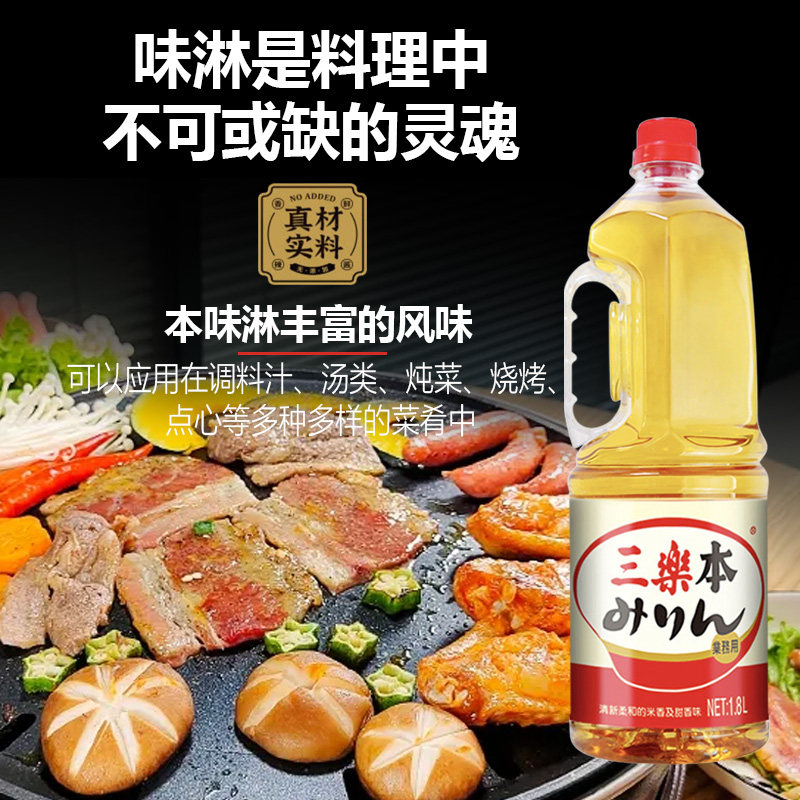 去腥本味淋三乐本增色料理包邮