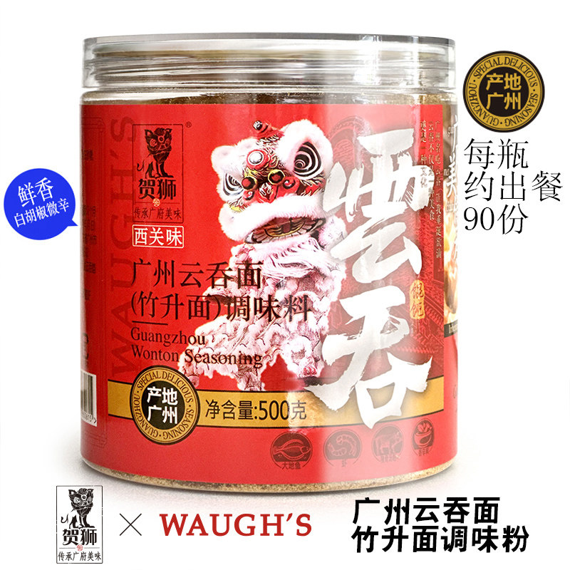 贺狮广州云吞面汤底大地鱼粉馄饨竹升面汤调味料馅料海鲜汤底商用