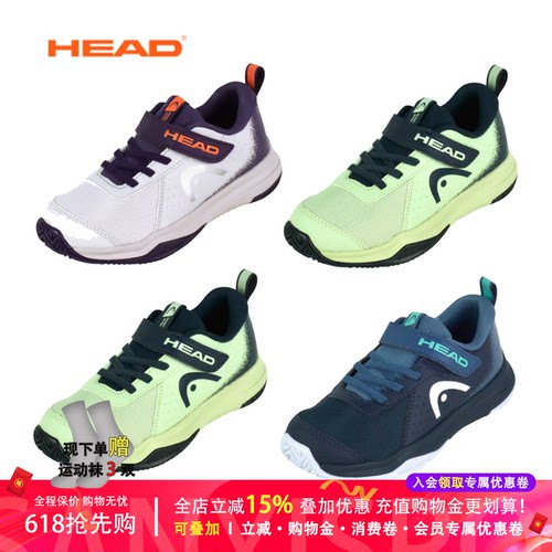 海德HEAD网球鞋儿童新款青少年透气耐磨减震舒适训练比赛运动鞋