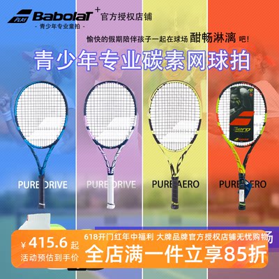 BABOLAT/百保力网球拍