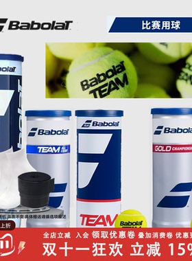 百宝力Babolat TEAM GOLD 比赛网球金球胶罐装训练球手感舒适耐用