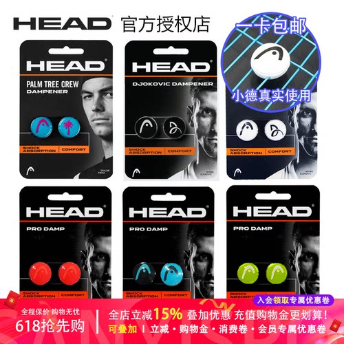 正品海德head避震器高纯度男女