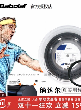 Babolat百宝力纳达尔RPM blast/soft roughpower网球拍线聚酯硬线