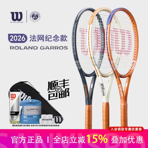 Wilson威尔胜新款2026法网联名全碳素专业拍网球拍PROSTAFF/CLASH