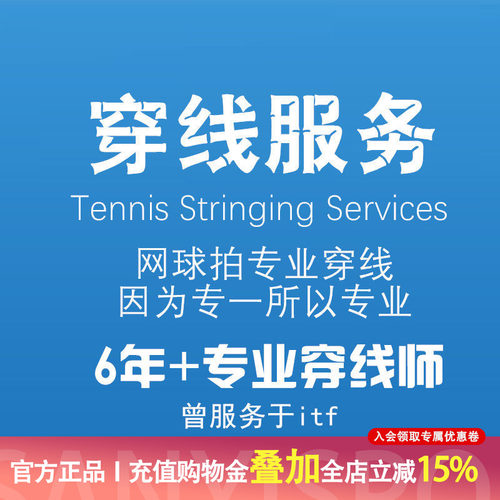 专业网球拍穿线泰尼飞