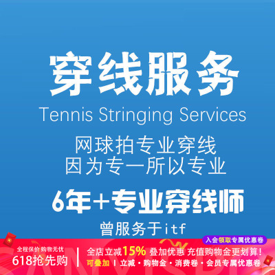 专业网球拍穿线泰尼飞