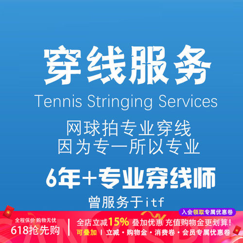 专业网球拍穿线泰尼飞