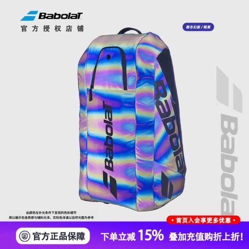 Babolat百保力网球包9支装限定款都市幻影球包网球拍包渐变色2026
