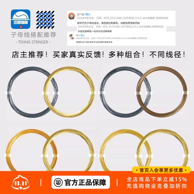 力士浪网球子母线组合APR+X0NE/APR+ELEMENT散线自配网球发烧友选
