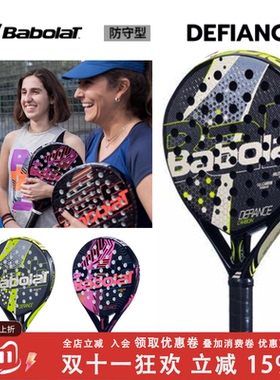 Babolat百保力官方碳素百宝力锋洞板式笼式网球拍PADEL DEFIANCE