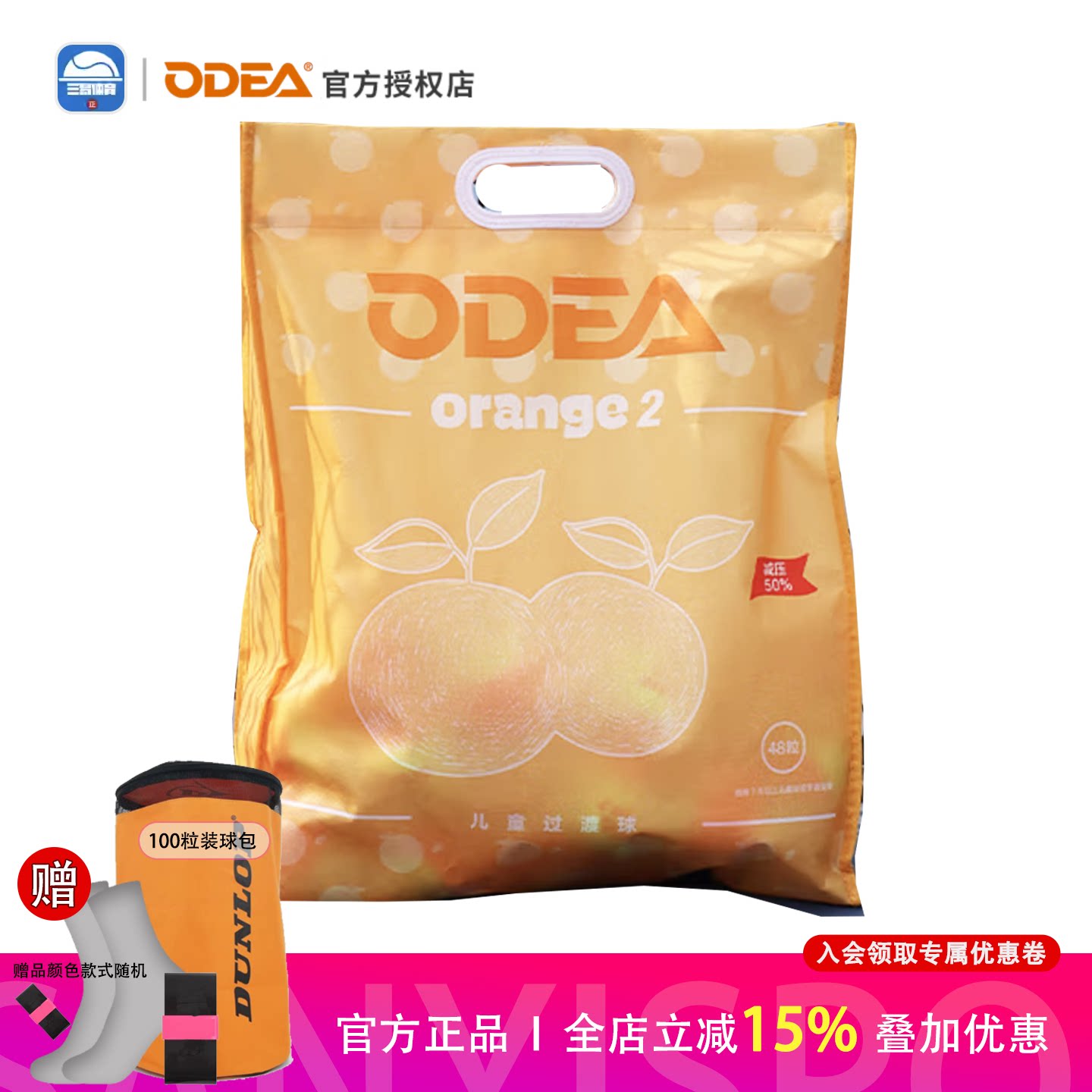 欧帝尔/odear D3 儿童网球海绵球 进口橡胶 软式网球 初学 儿童