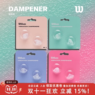 2只装 威尔胜 DIAMOND网球避震器 官方彩色系列TEARDROP Wilson