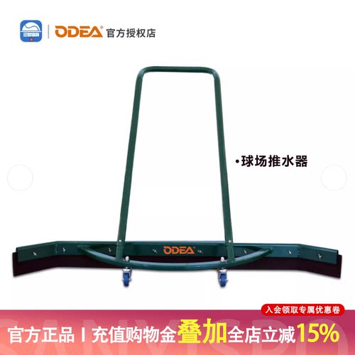 odea欧帝尔网球场推水器铝合金刮水器户外运动场地篮球场停车场球
