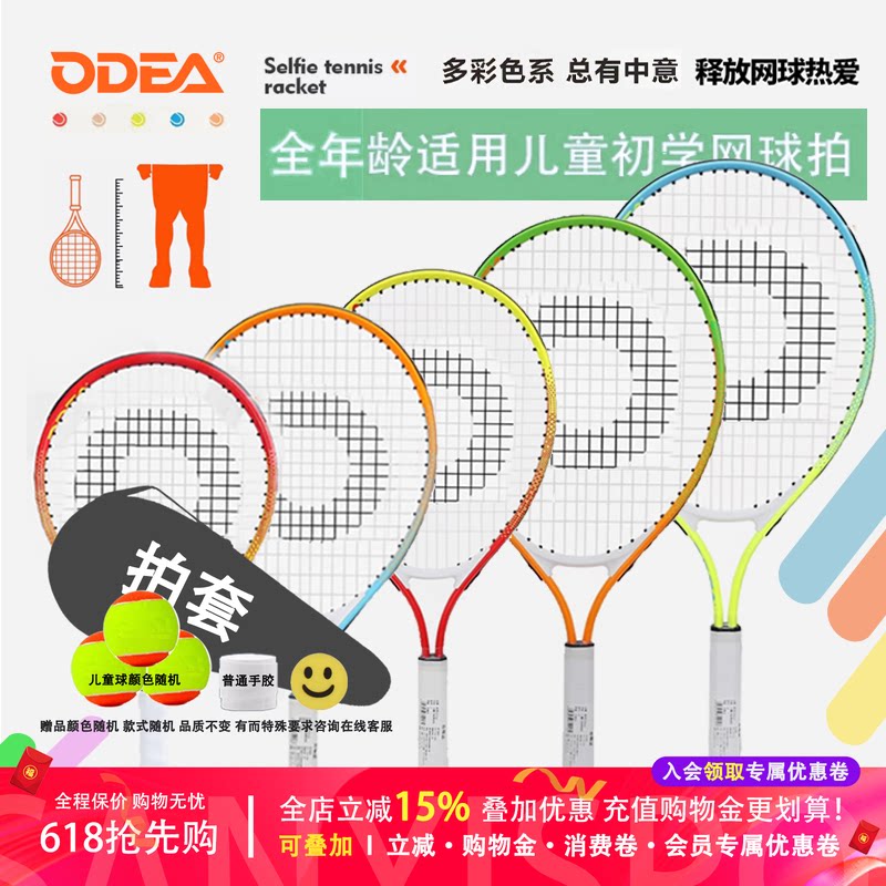 欧帝尔铝合金球拍儿童初学进阶