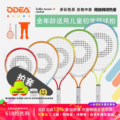 欧帝尔铝合金球拍儿童初学进阶